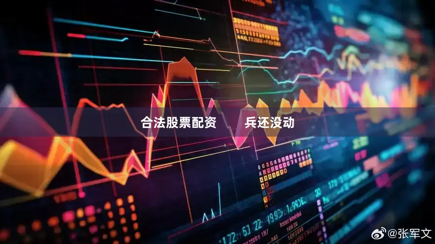 合法股票配资        兵还没动